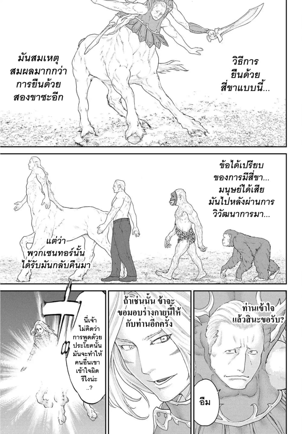 The Ride-On King ท่านปูตินต่างโลก 13-ท่านประธานาธิบดี กับสองพี่น้องเซนทอร์