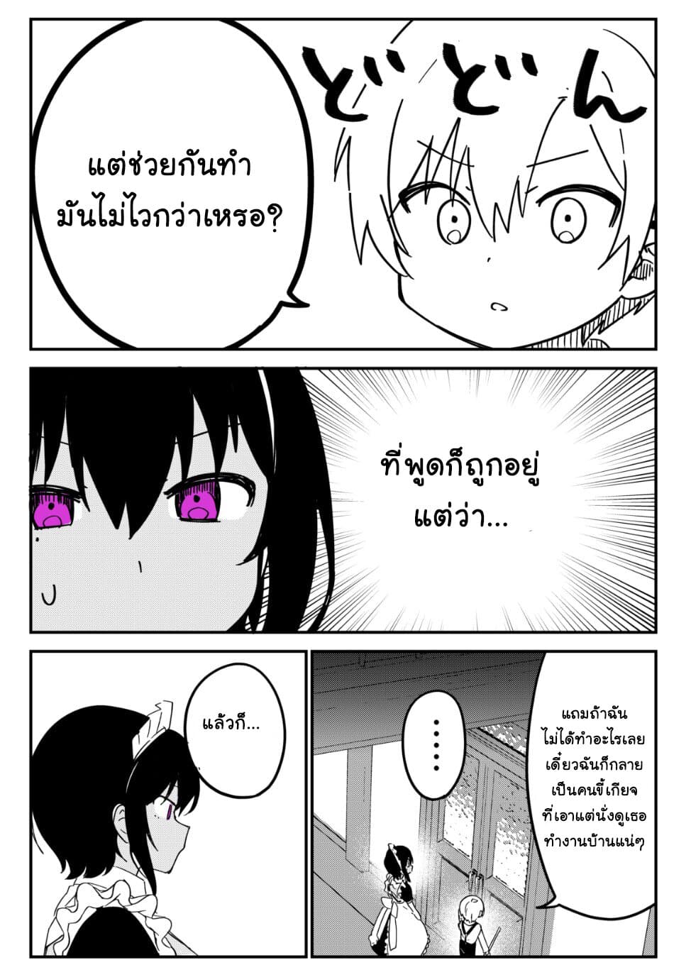 Saikin YQatotta Meido ga Ayashi (WM Version) 22-ช่วยทำงานบ้าน