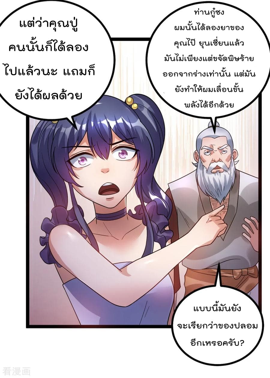 Immortal King of City ราชาอมตะแห่งนคร 72-72