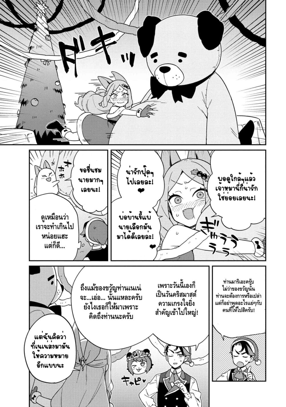 Marie-sama wo Wakarasetai! ท่านมาริเอะคงต้องโดนสั่งสอนหน่อยแล้ว! 5-กระผมอยากจะสอนคุณหนูถึงการให้ของขวัญ