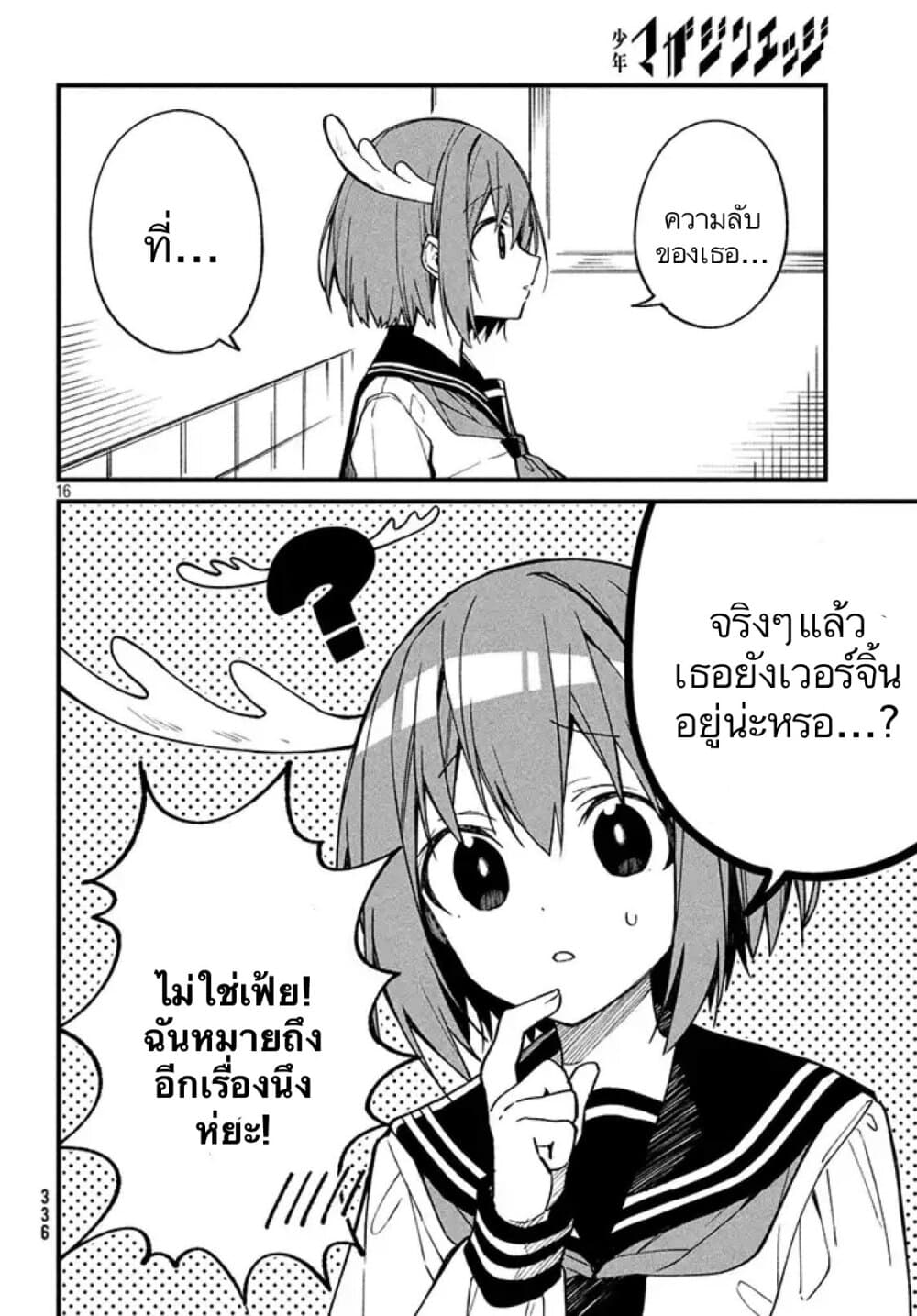 Shikanoko Nokonoko Koshitantan 2-ต้าวน้องกวัง