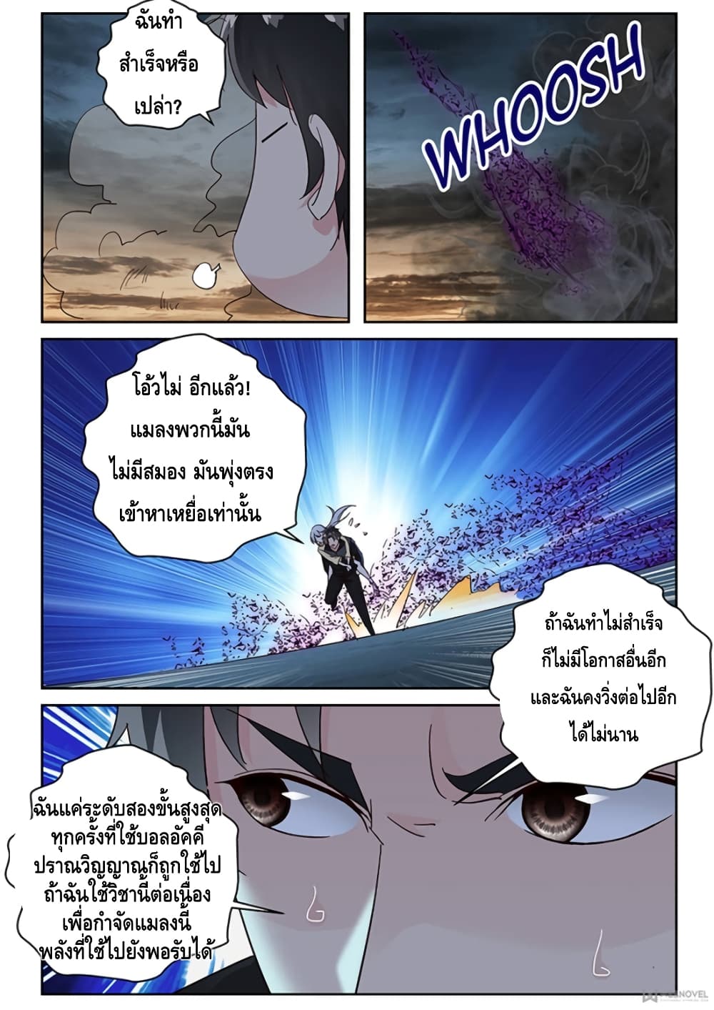 Strongest Abandoned Son บุรุษที่ถูกทอดทิ้ง 108-108