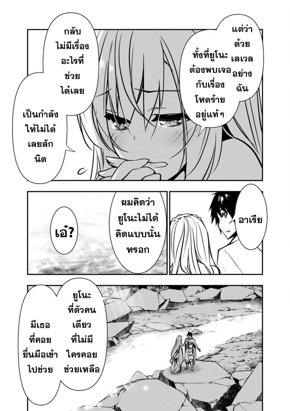 Isekai NTR 7-7