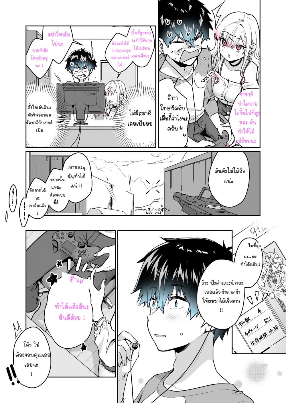 I Want To Be Praised By A Gal Gamer 2-2