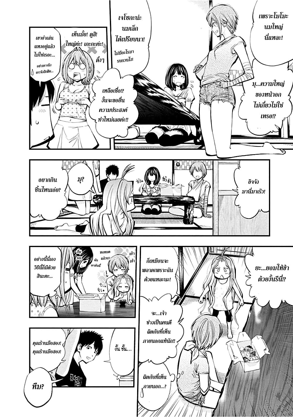 Youkai Shoujo 26-แน่นอนอยู่แล้ว!...ค่ะ