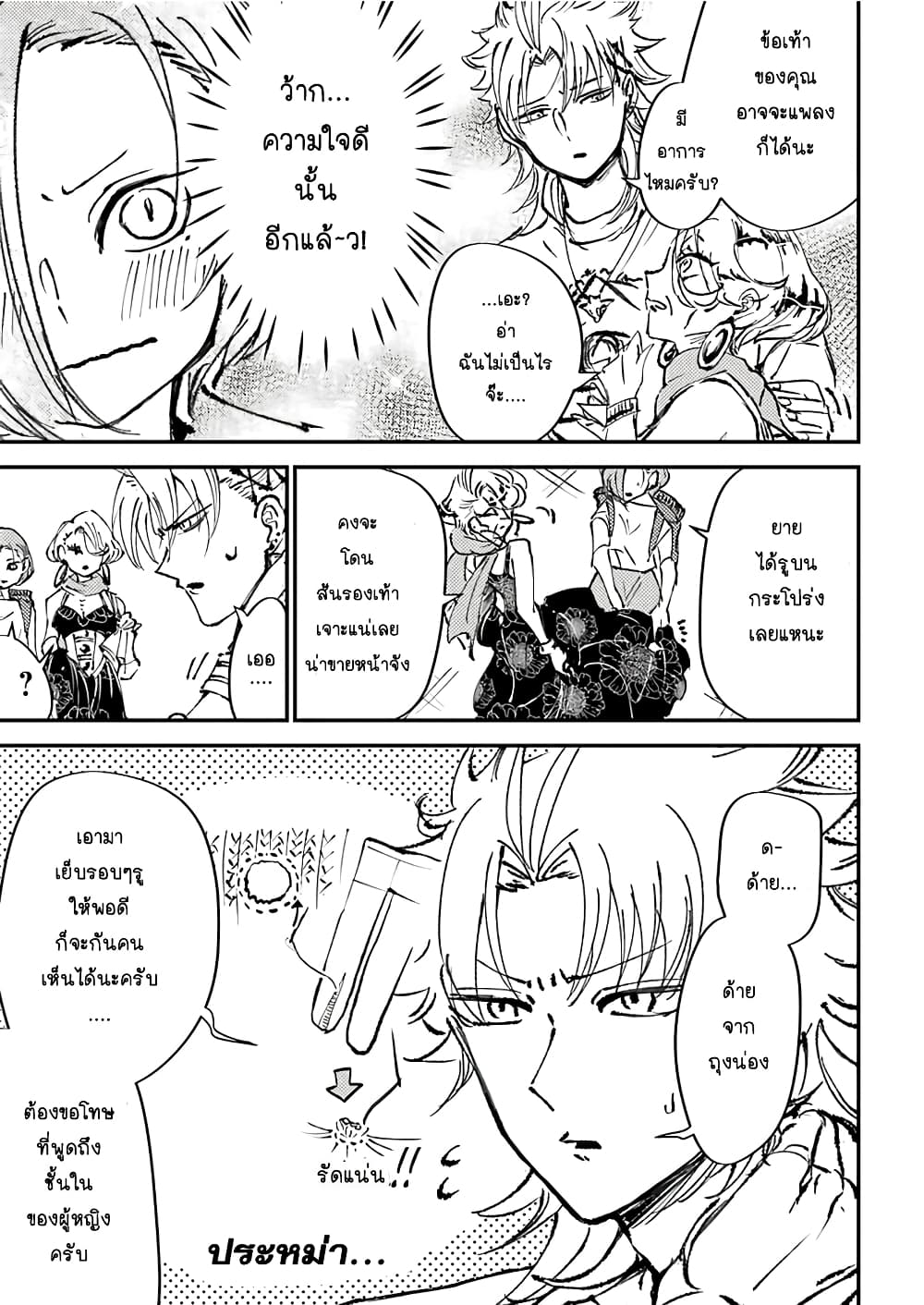 Toorigakari ni One Point Advice shite iku Type no Yankee 8-8