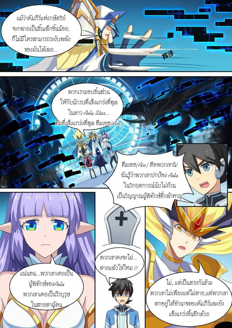 Aola Star - Parallel Universe 35-35