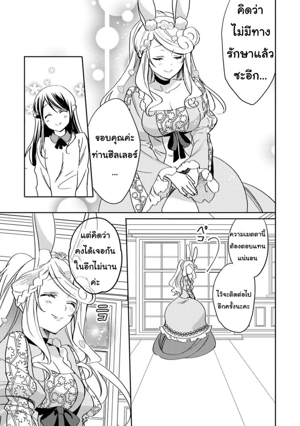 Isekai de "Kuro no Iyashi Te" tte Yobarete Imasu ฮีลเลอร์ดำ ณ ต่างโลก 19-19