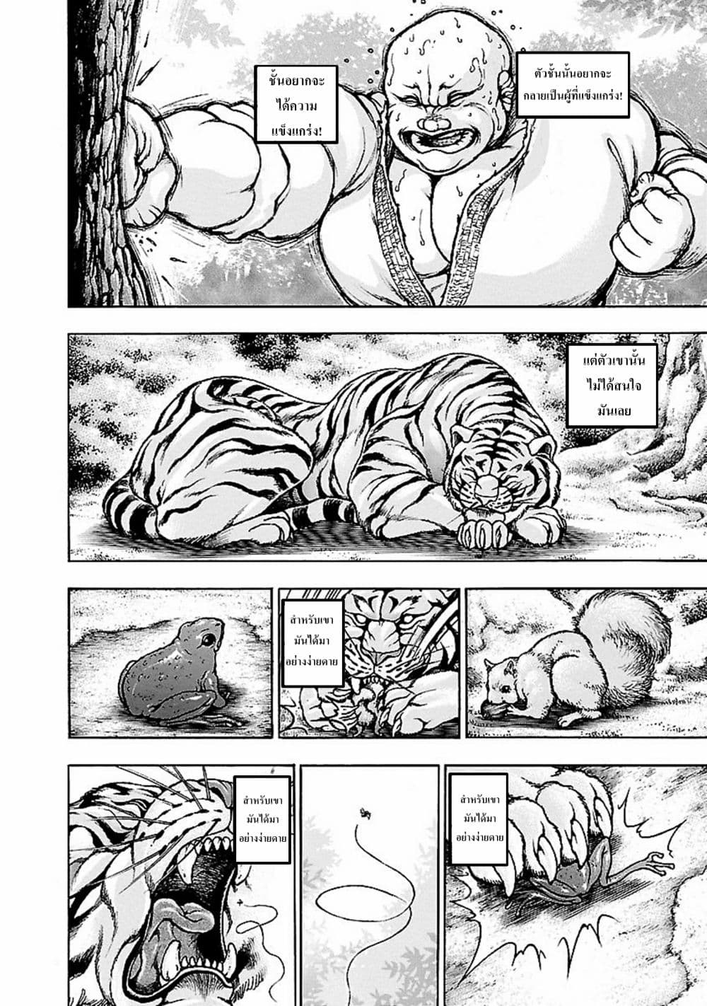 Baki Gaiden: Kenjin 3-พิฆาตเสือ