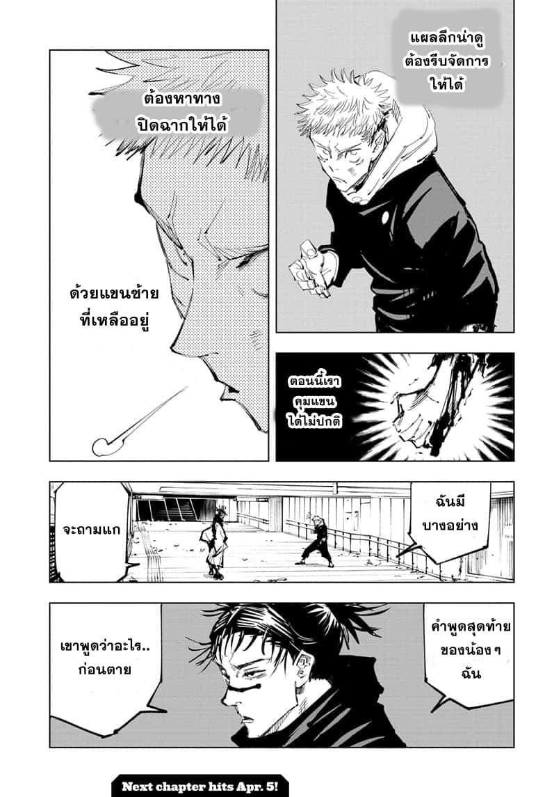 Jujutsu Kaisen มหาเวทย์ผนึกมาร 101-อุบัติการณ์ชิบุย่า 19