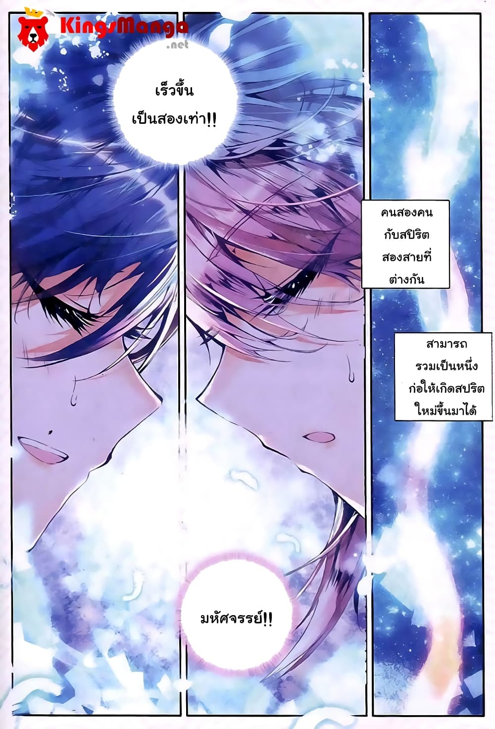 Douluo Dalu II 22-การต่อสู้