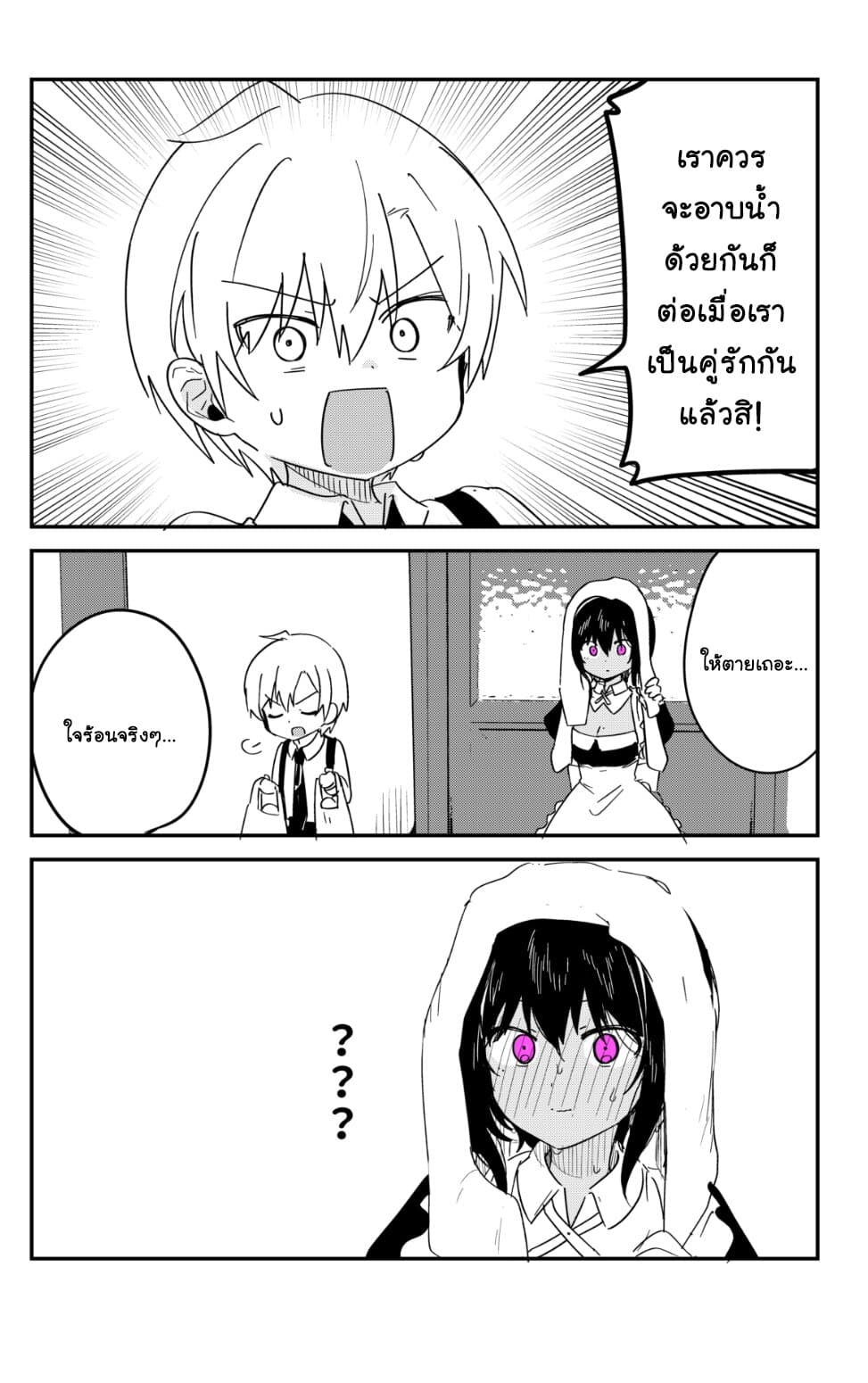 Saikin YQatotta Meido ga Ayashi (WM Version) 19-อาบน้ำ