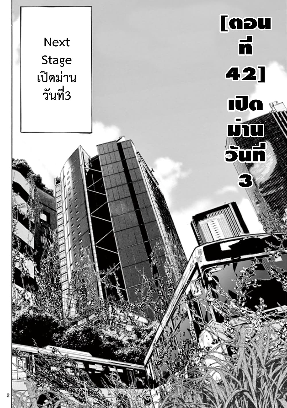 Imawa no Kuni no Alice 42-เปิดม่านวันที่ 3