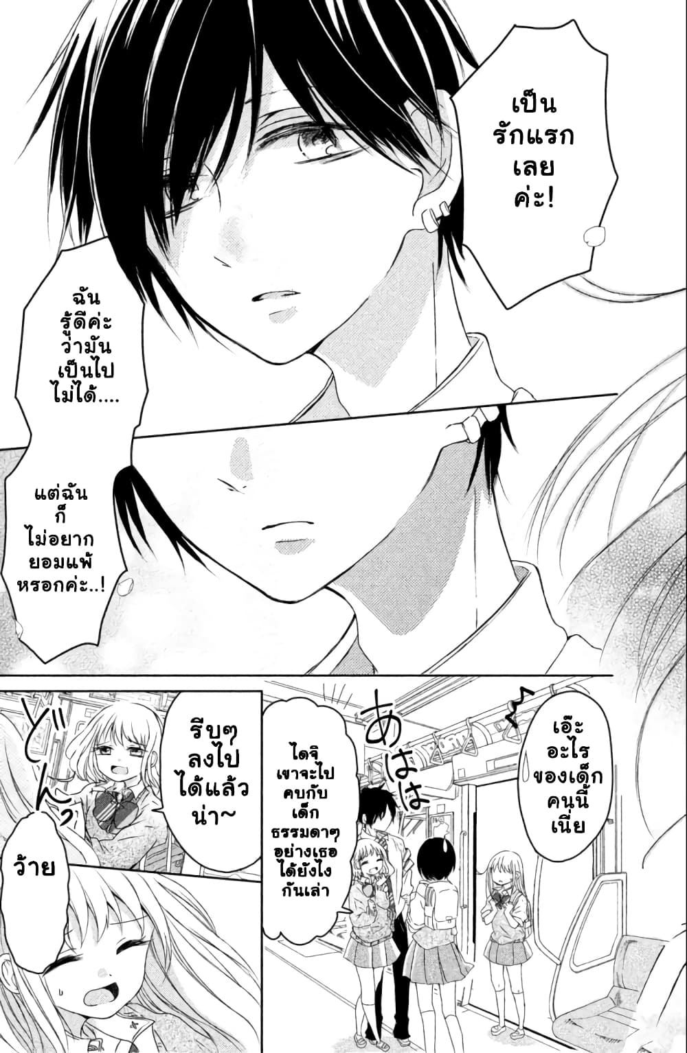 Daichi Senpai wa Zuru Sugimasu 1-คนที่อยู่กันคนละโลก