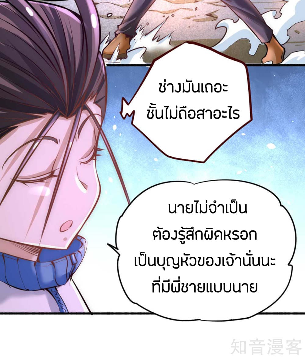 God Emperor of The City มหาเทพเซียนแห่งนคร 89-89
