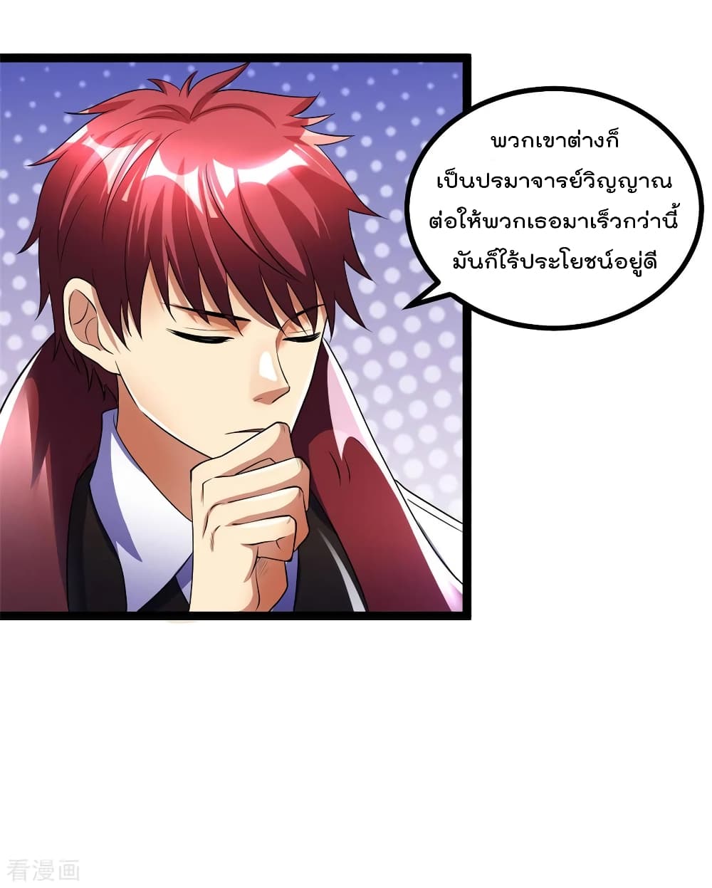 Immortal King of City ราชาอมตะแห่งนคร 84-84