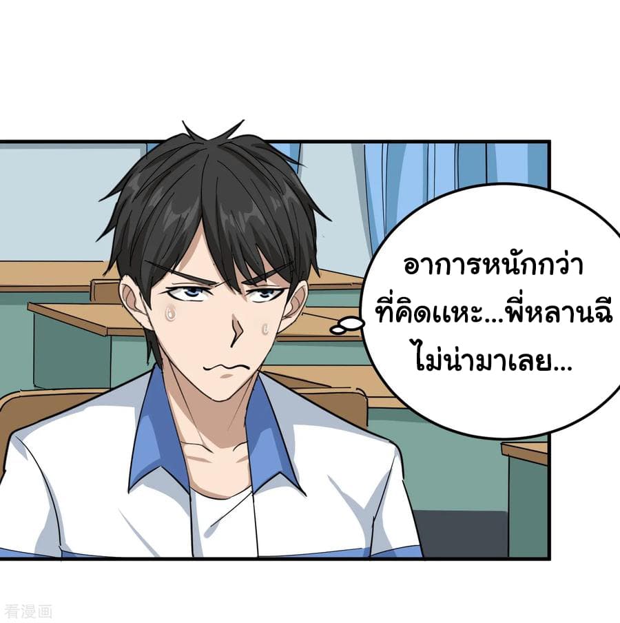 School Flower Master ระบบเรียนพาเซียนเรื่องรัก 43-43