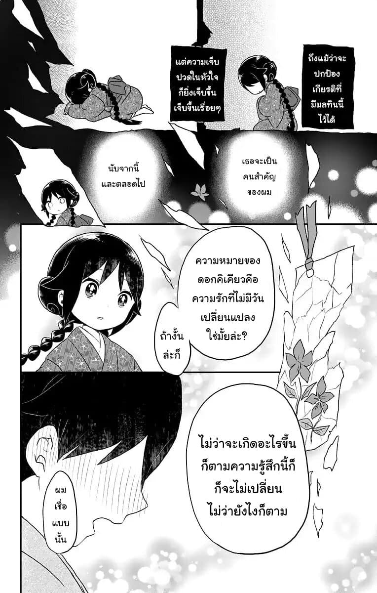 Taishou Otome Otogibanashi  เรื่องเล่าของสาวน้อยยุคไทโช 21-เรื่องราวของยูสึ