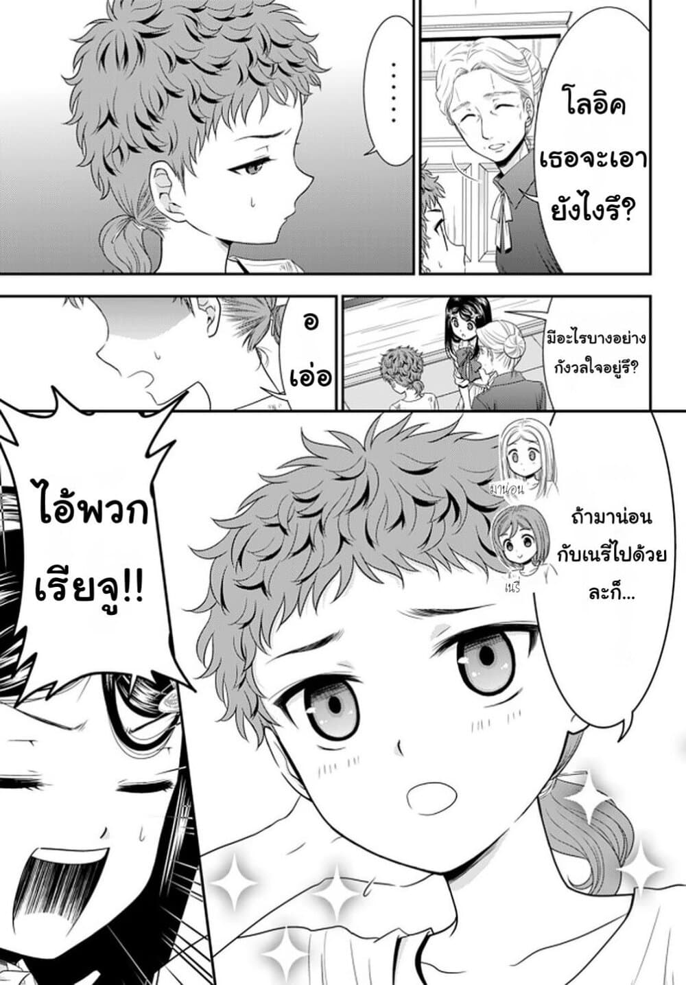 Saving 80,000 Gold Coins in the Different World for My Old Age ต้มตุ๋นต่างโลก 55-55