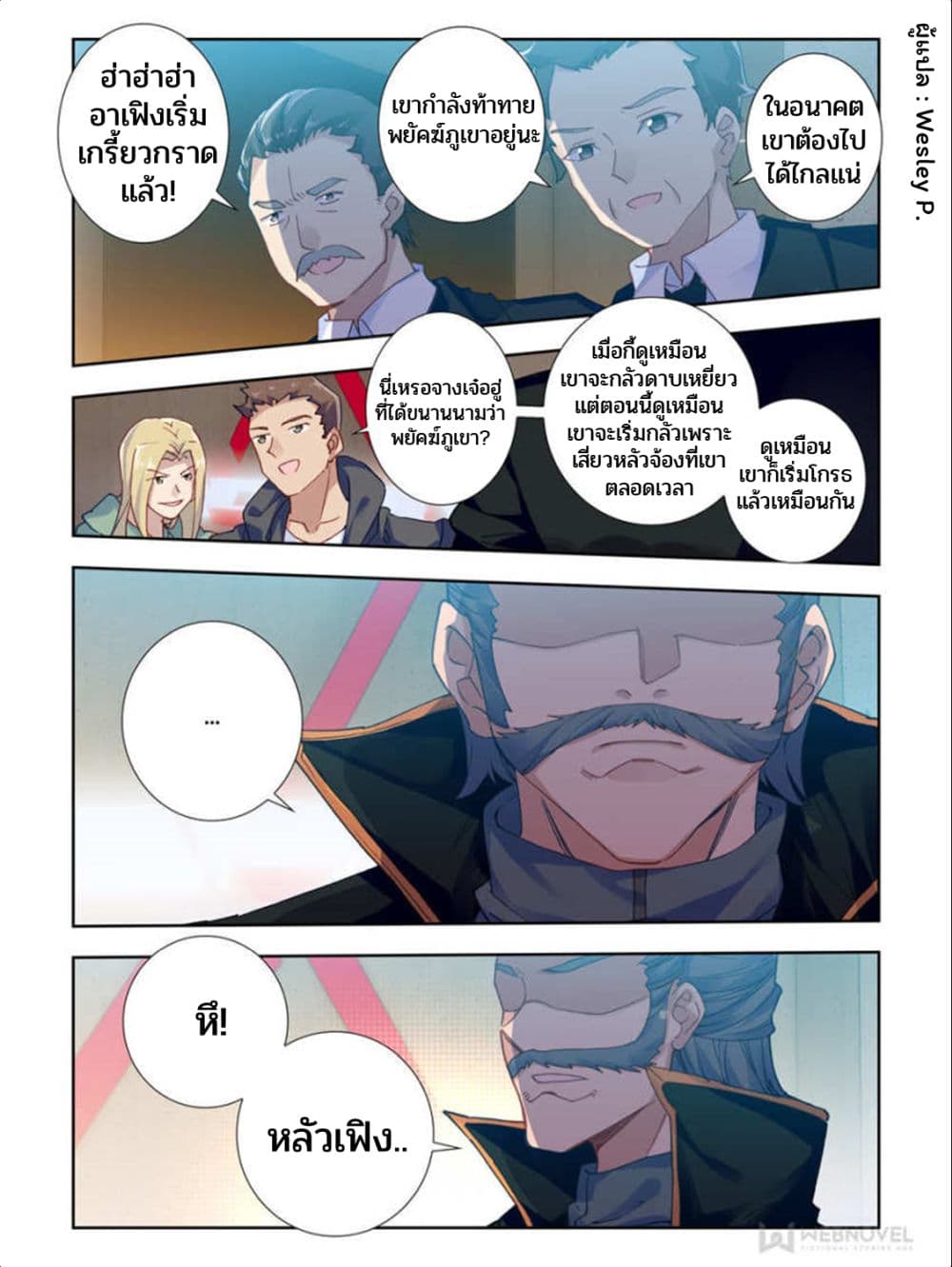 Swallowed Star ศึกล้างดวงดาว 37-37