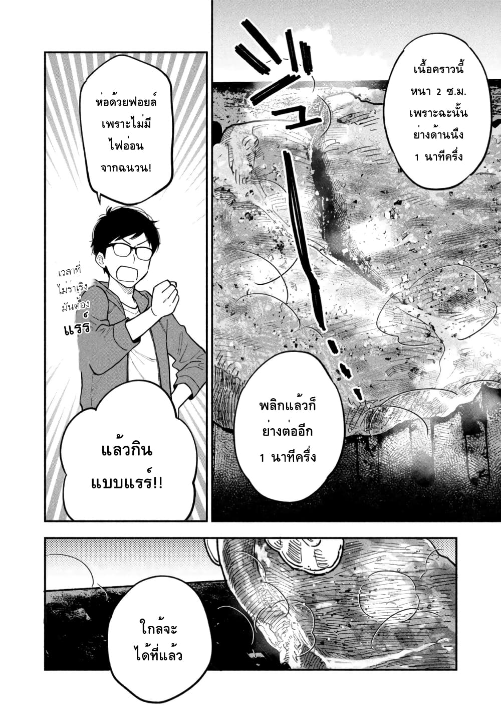 Yaiteru Futari มนต์รักเตาย่าง 6-วันที่ไม่ร่าเริงก็มาย่างสเต็กกัน