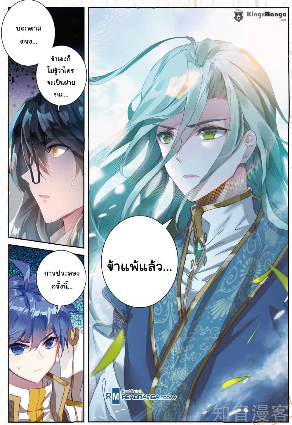 Douluo Dalu II 149-ทะเลไร้ขอบเขต