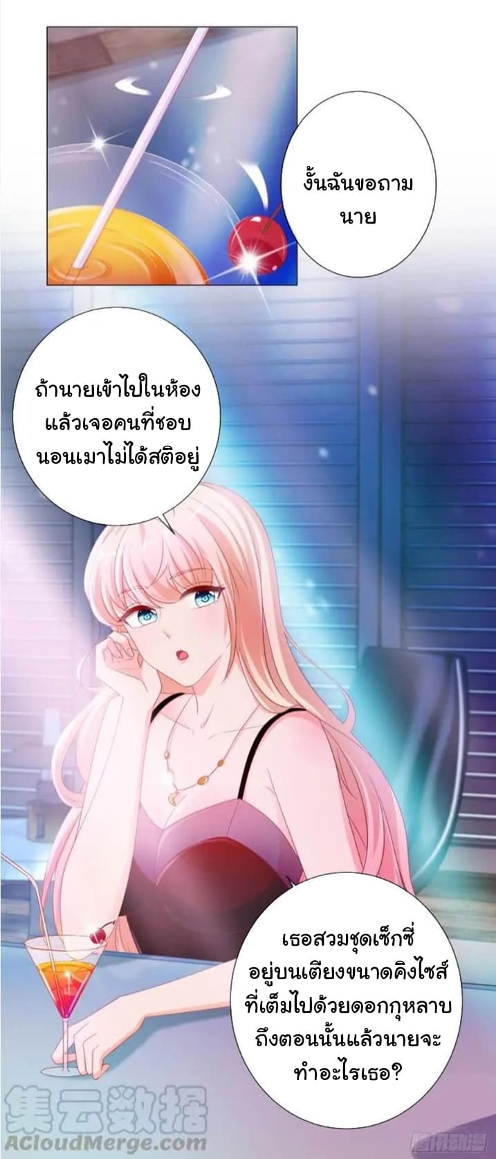 The Lovely Wife And Strange Marriage แผนรักลวงใจ 111-111