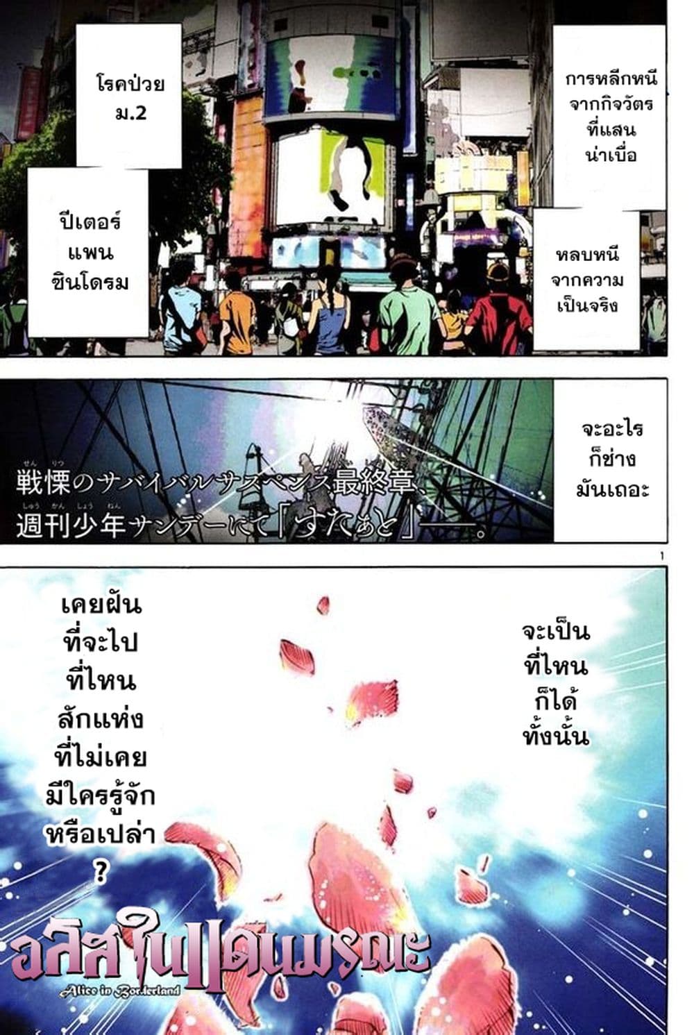 Imawa no Kuni no Alice 53-เปิดม่านวันที่ 7 (1)