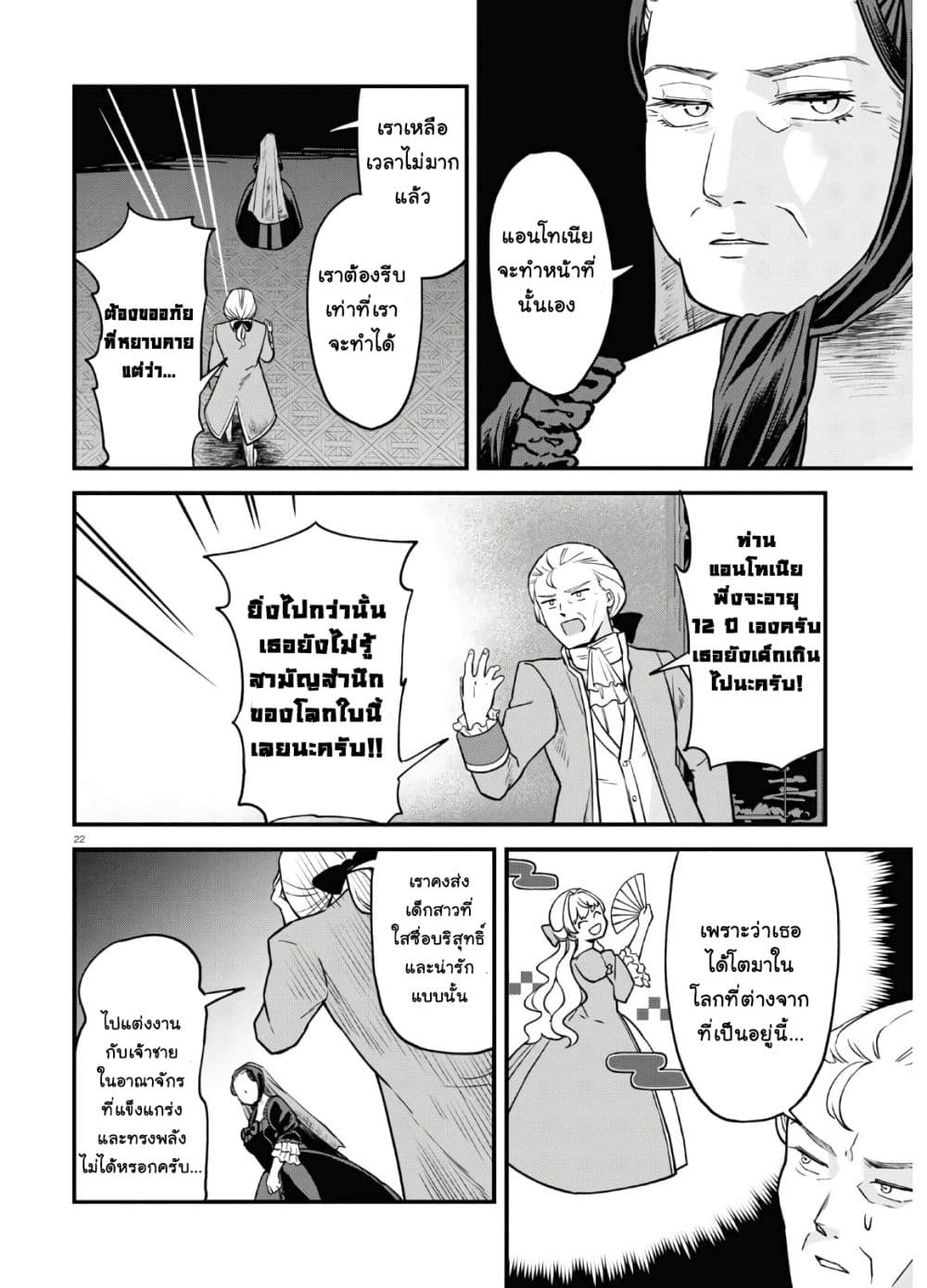 Akuyaku Reijou ni Tensei Shita hazu ga Marie Antoinette Deshita 1-เจ้าจะต้องแต่งงาน