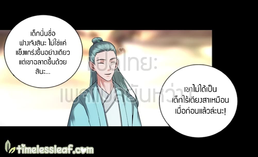 Master of Gu เทพปีศาจ​หวนคืน 68-68