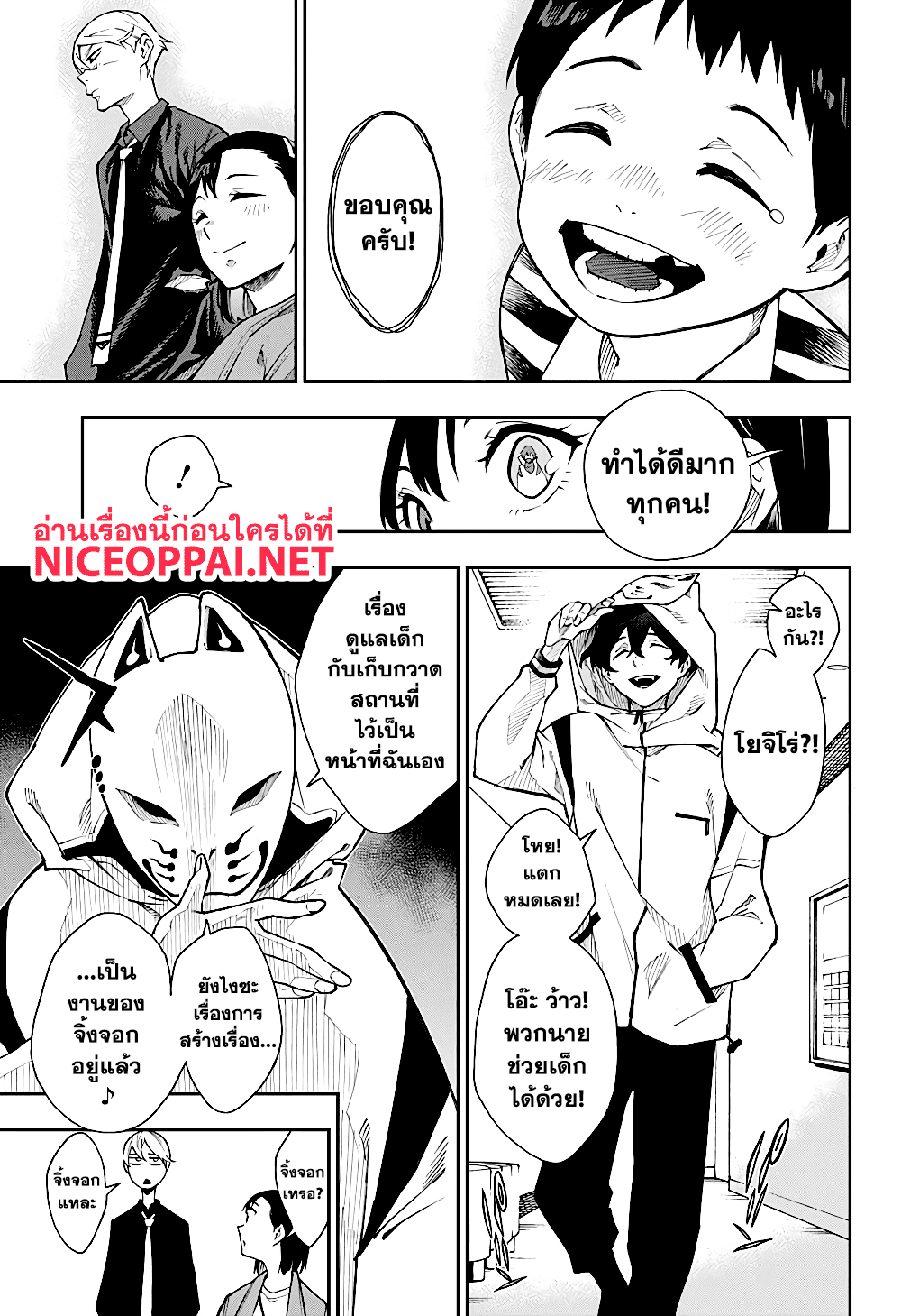 Phantom Seer 6-ความสัมพันธ์ของพวกเขา