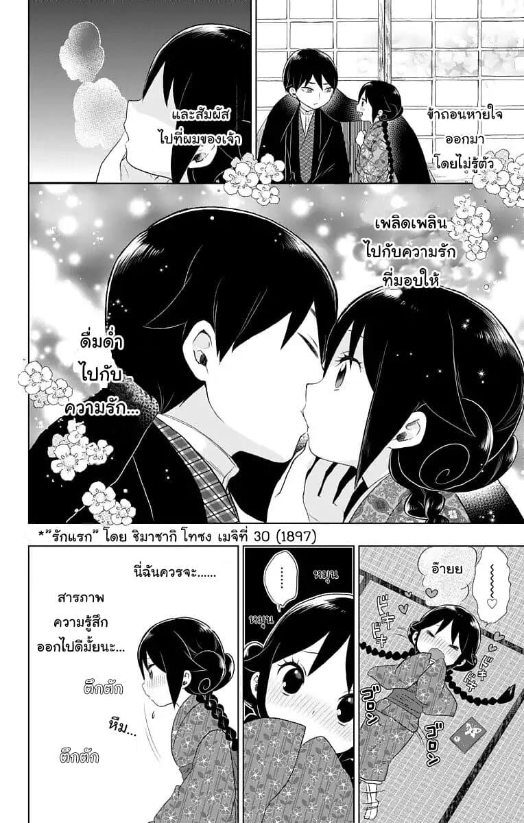 Taishou Otome Otogibanashi  เรื่องเล่าของสาวน้อยยุคไทโช 21-เรื่องราวของยูสึ