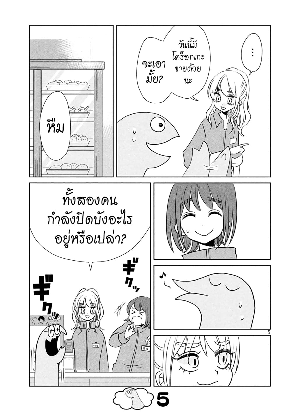 Gal and Dinosaur แกลกับไดโน 69-ไม่เอาไม่พูด
