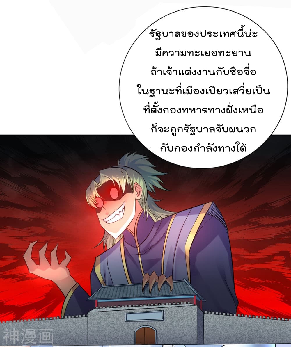 Immortal Husband on The Earth เซียนร้อยรักเขยนี้ขอบ่มเซียนให้พ่อตา 3-3