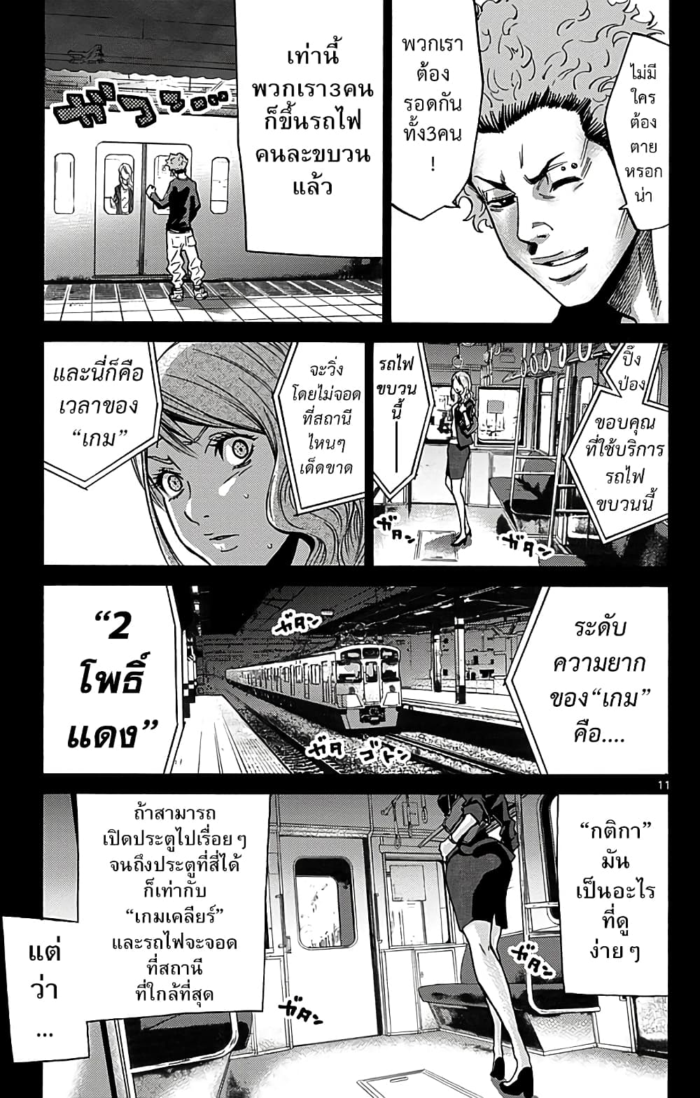 Imawa no Kuni no Alice 10-วันที่ 3 ในแดนมรณะ