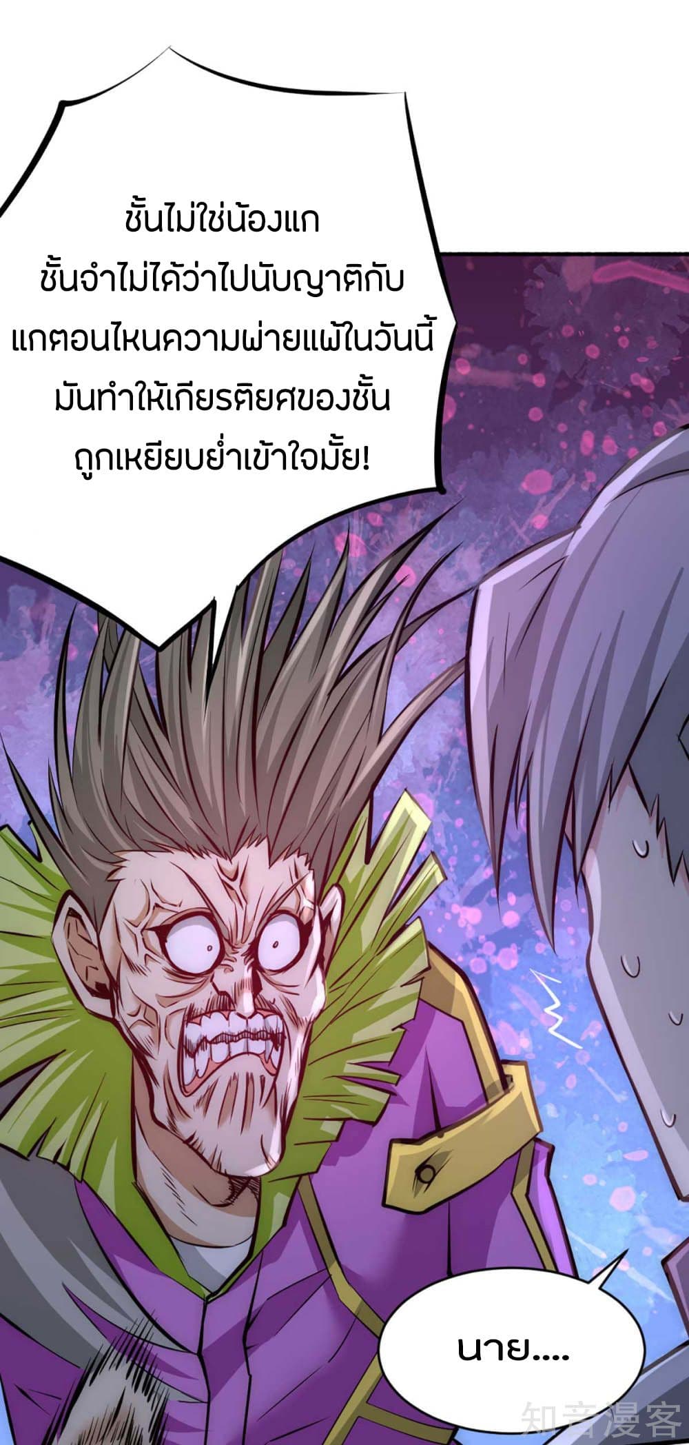God Emperor of The City มหาเทพเซียนแห่งนคร 90-90