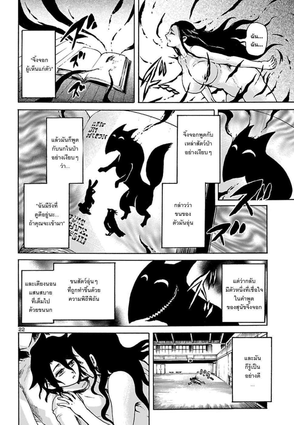 Boku to Akumu to Oneesan สารบัญปีศาจ 3-3