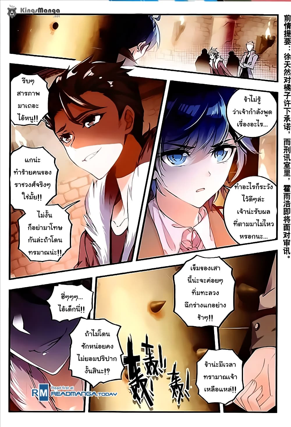 Douluo Dalu II 132-บาดแผล!! ความตาย!! จิตใจมนุษย์!!