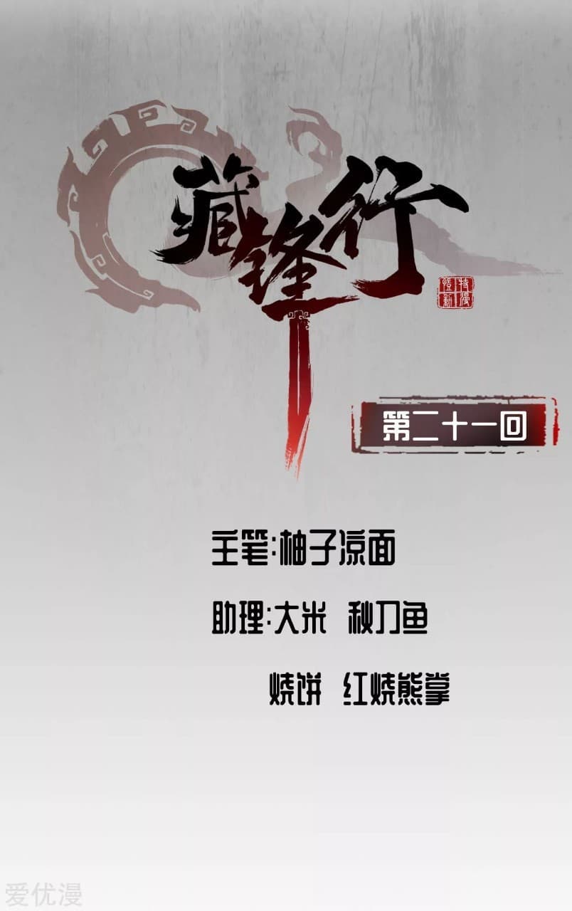 The Demon Blades 21-21