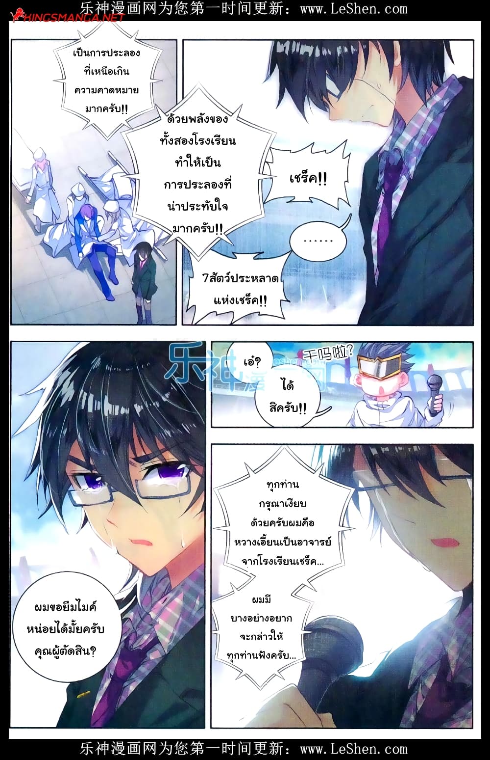 Douluo Dalu II 75-เราชนะแล้ว!!