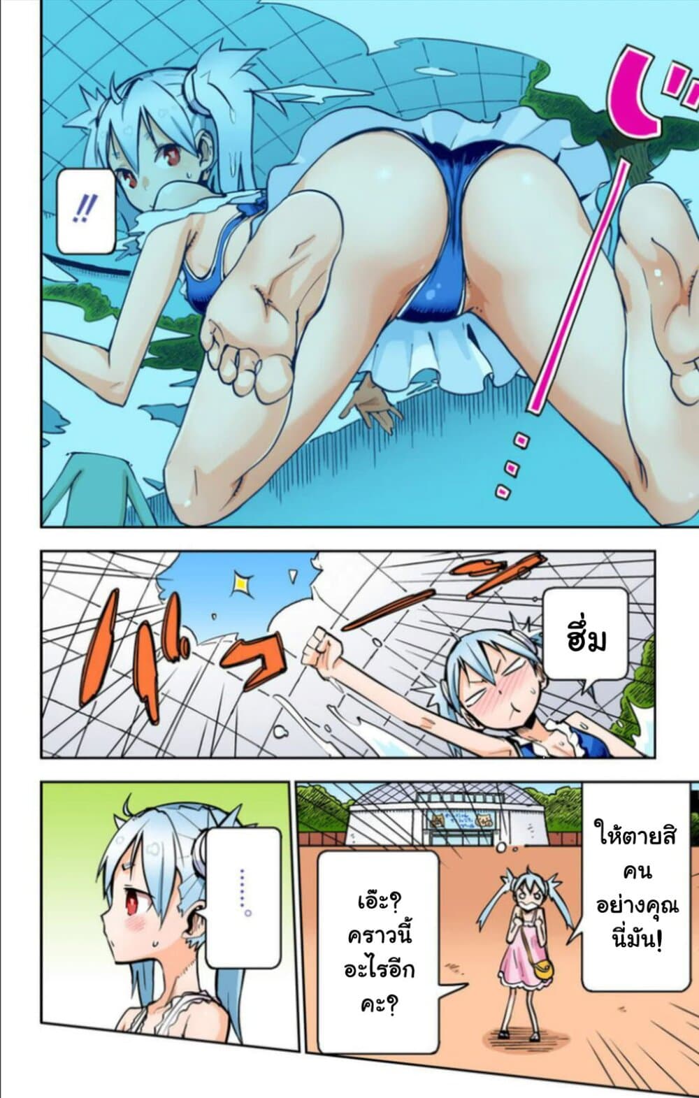 I Shoujo 20-Ver8.0i ไอบิส