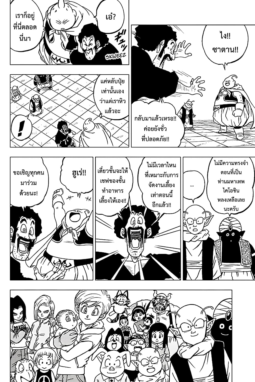 Dragon Ball Super 67-แฮปปี้เอนดิ้ง...และหลังจากนั้น...
