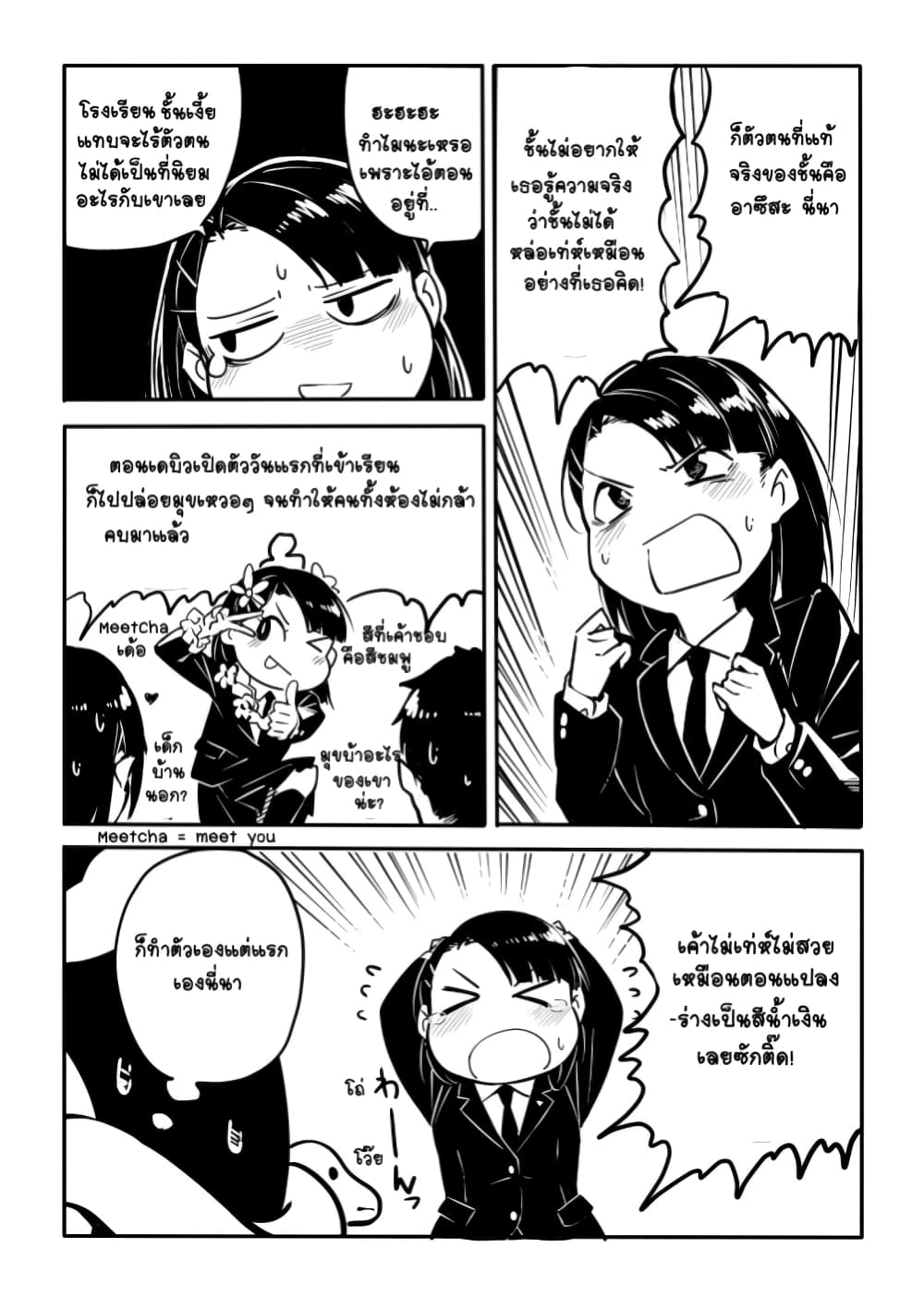 Ao ga Cool nante Dare ga Kimeta!? 3-สีน้ำเงินผู้ลึกลับ