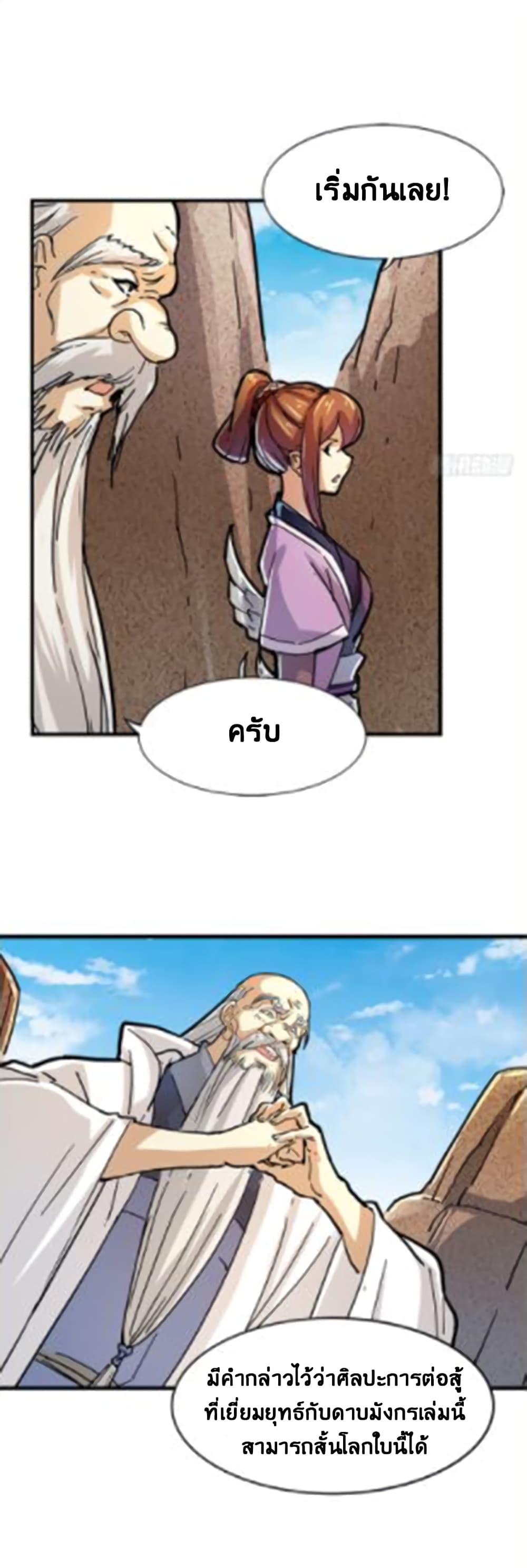 The Heaven Sword and the Dragon Saber 14-14