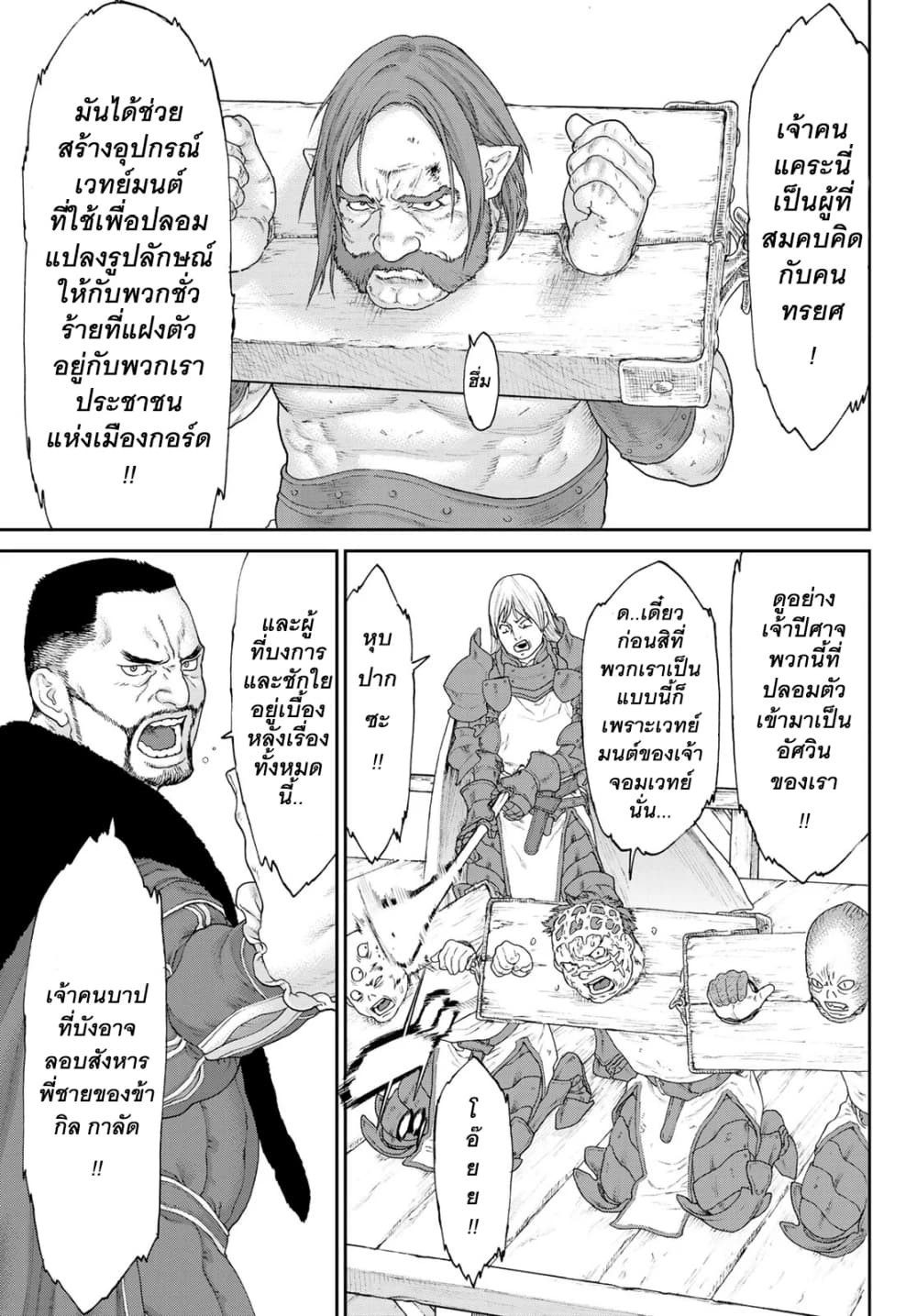 The Ride-On King ท่านปูตินต่างโลก 14-ท่านประธานาธิบดี กับการรุกรานของเหล่าเคออส