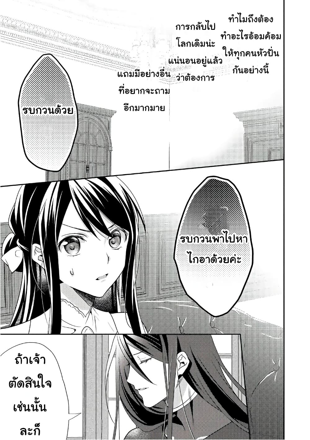 Isekai de "Kuro no Iyashi Te" tte Yobarete Imasu ฮีลเลอร์ดำ ณ ต่างโลก 32-32