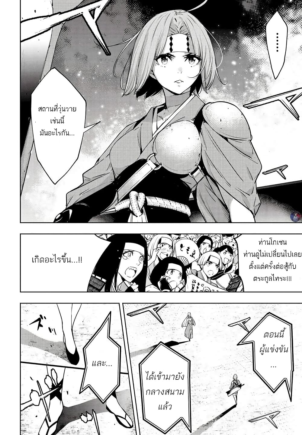 Majo Taisen - The War of Greedy Witches 2-ชุดออกรบ