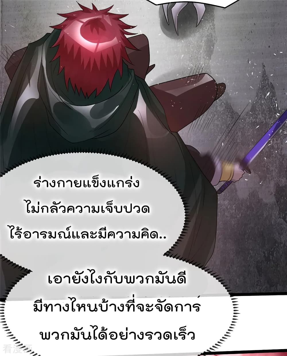 Immortal King of City ราชาอมตะแห่งนคร 82-82