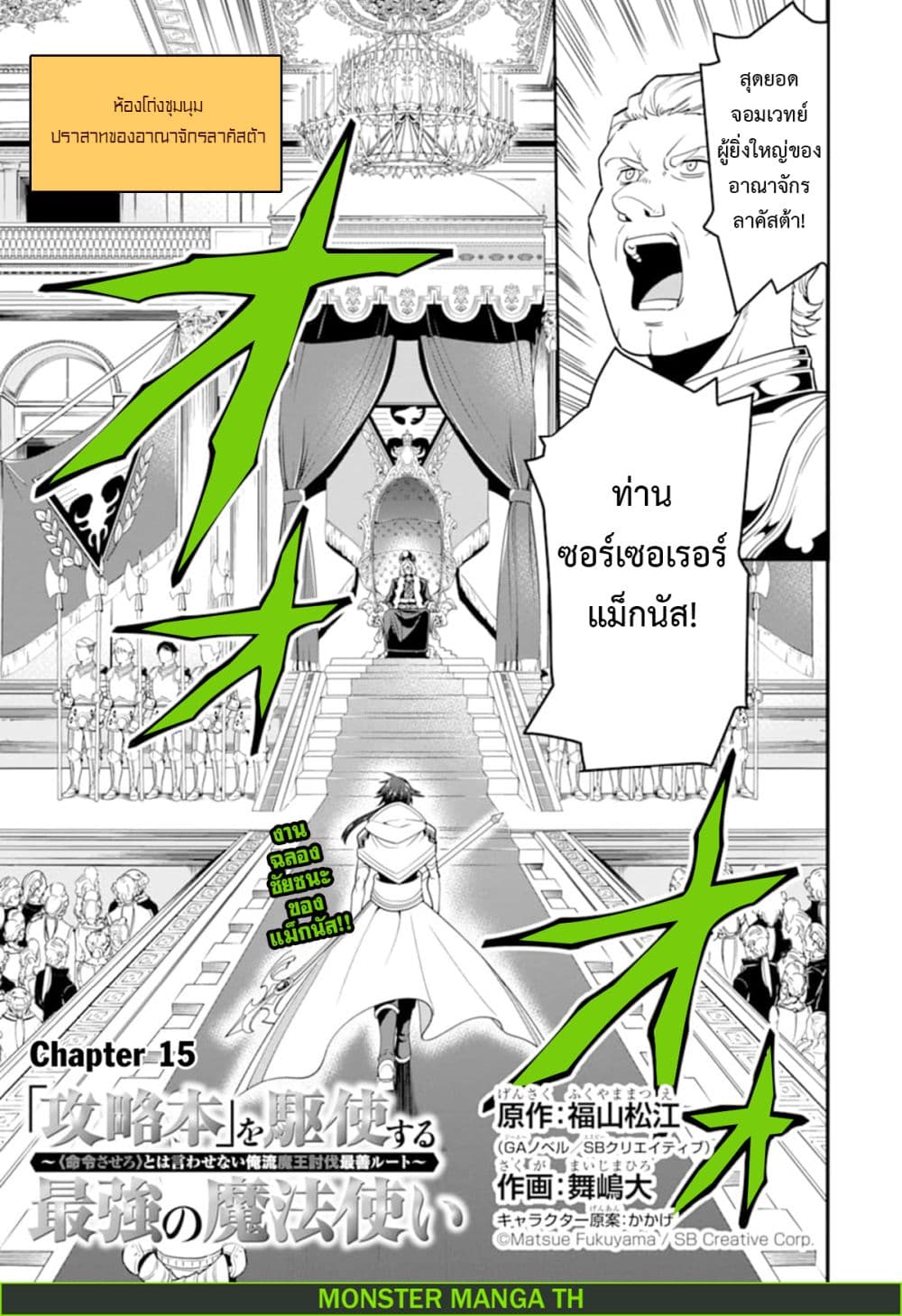 Kouryakuhon o Kushi Suru Saikyou no Mahoutsukai ~< meirei sa sero > to wa Iwa Senai Oreryuu Mao Tobatsu Saizen Ruuto ~ 15-15