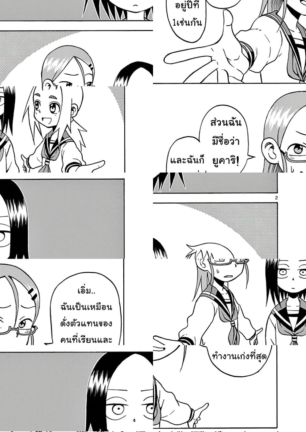 Ashita wa Doyoubi - ยินดีที่ได้รู้จัก - 2